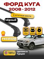 Багажник на крышу Turtle Air-3 Premium, черные аэро дуги на Форд Куга (штатные места) 2008-2012, арт:12.TUR.02.08.A3.B-1