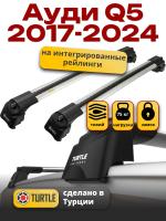 Багажник на крышу Turtle Air-2, аэро дуги на Ауди Q5 2017-2024, арт:TA2-005