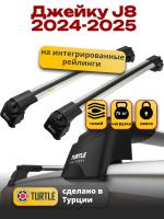 Багажник на крышу Turtle Air-2, аэро дуги на Джейку J8 2024-2025, арт:TUR.0211