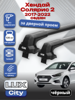 Багажник на крышу LUX CITY с черными крыловидными дугами на Хендай Солярис 2 седан 2017-2022, арт:LUX.0508