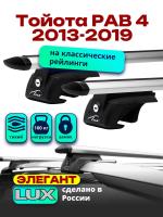 Багажник на крышу LUX ЭЛЕГАНТ, дуги аэро-тревел (82мм) 1,3м на Тойота РАВ 4 2013-2019 с рейлингами, арт:210666