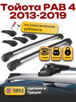 Багажник на крышу Turtle Air-1, аэро дуги на Тойота РАВ 4 2013-2019 с рейлингами, арт:TA1-117