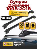 Багажник на крышу Turtle Air-1, черные аэро дуги на Сузуки Джимни (с рейлингами) 1998-2018, арт:TA1-114B
