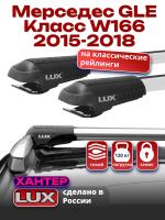 Багажник на крышу LUX ХАНТЕР, крыловидные дуги L56-R, на Мерседес GLE Класс W166 2015-2018, арт:LH150