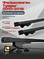 Багажник на крышу ЕвроДеталь Start, прямоугольные дуги 1.35м на Фольксваген Туарег 2010-2018, арт:ET.1345