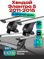 Багажник на крышу LUX дуги аэро-тревел (82мм) 1,2м на Хендай Элантра 5 (без рейлингов) 2011-2015, арт:213510