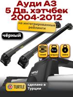 Багажник на крышу Turtle Air-2, черные аэро дуги на Ауди А3 5 Дв. хэтчбек (с рейлингами) 2004-2012, арт:TA2-008B