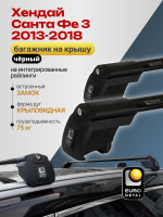 Багажник на крышу ЕвроДеталь Smart I, черные крыловидные дуги на Хендай Санта Фе 3 2013-2018, арт:ET.0881