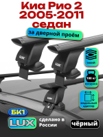 Багажник на крышу LUX черные дуги аэро-тревел (82мм) 1,1м на Киа Рио 2 седан 2005-2011, арт:214549B