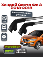 Багажник на крышу INTER AeroStar, крыловидные дуги R-76i, на Хендай Санта Фе 3 2013-2018 (Интегрированные рейлинги), арт:INT.2936