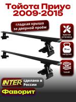 Багажник на крышу для Тойота Приус 2009-2015, INTER D-1 черные крыловидные дуги 1.2м, арт:INT.0184