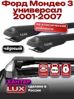Багажник на крышу LUX ХАНТЕР, черные крыловидные дуги L43-B, на Форд Мондео 3 универсал с рейлингами 2001-2007, арт:LH011B