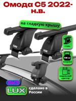 Багажник на крышу LUX прямоугольные дуги 1,2м на Омода С5 2022-2025, арт:LUX.1118 Багажник на крышу LUX прямоугольные дуги 1,2м на Омода С5 2022-2025, арт:LUX.1118