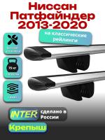 Багажник на крышу для Ниссан Патфайндер 2013-2020 (с рейлингами) INTER Крепыш, крыловидные дуги 1.4м, арт:INT.1908