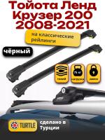 Багажник на крышу Turtle Air-1, черные аэро дуги на Тойота Ленд Крузер 200 с рейлингами 2008-2021, арт:TA1-170B