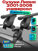 Багажник на крышу LUX прямоугольные дуги 1,1м на Сузуки Лиана универсал 2001-2008 (за дверные проемы), арт:21315-10
