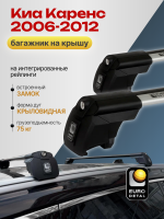 Багажник на крышу ЕвроДеталь Smart I, крыловидные дуги на Киа Каренс 2006-2012, арт:ET.0900
