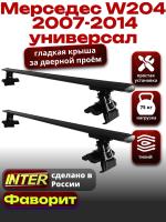 Багажник на крышу для Мерседес W204 универсал 2007-2014, INTER D-1 черные крыловидные дуги 1.3м, арт:INT.0240