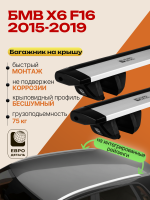 Багажник на крышу ЕвроДеталь Compact для БМВ Х6 F16 2015-2019 (Рейлинги без просвета), крыловидные дуги 1.35м, арт:ET.1811