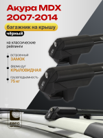 Багажник на крышу ЕвроДеталь Smart S, черные аэро дуги на Акура MDX 2007-2014, арт:ET.0002