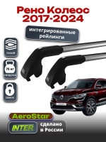 Багажник на крышу INTER AeroStar, крыловидные дуги R-75i, на Рено Колеос 2017-2024 (Интегрированные рейлинги), арт:INT.2910