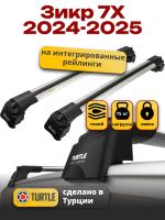 Багажник на крышу Turtle Air-2, аэро дуги на Зикр 7Х 2024-2025, арт:TUR.0255 Багажник на крышу Turtle Air-2, аэро дуги на Зикр 7Х 2024-2025, арт:TUR.0255