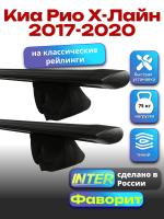 Багажник на крышу для Киа Рио Х-Лайн 2017-2020 (с рейлингами), INTER Фаворит черные крыловидные дуги 1.2м, арт:INT.0671