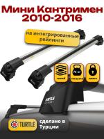 Багажник на крышу Turtle Air-2, аэро дуги на Мини Кантримен 2010-2016, арт:TA2-044