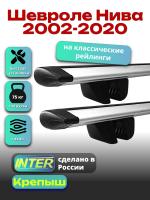 Багажник на крышу для Шевроле Нива 2002-2020 (с рейлингами) INTER Крепыш, крыловидные дуги 1.3м, арт:INT.1671