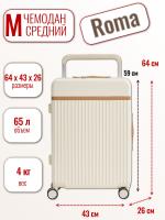 Чемодан средний L'Case Roma (M) белый, 64х43х26, арт:Ch1460 Чемодан средний L'Case Roma (M) белый, 64х43х26, арт:Ch1460