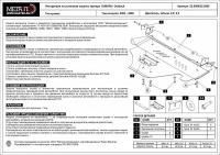Защита картера Sheriff для Субару Аутбек 2003-2008, модель №1, сталь 2мм, арт:22.0589