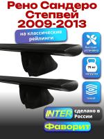 Багажник на крышу для Рено Сандеро Степвей 1 2009-2013 (с рейлингами), INTER Фаворит черные крыловидные дуги 1.2м, арт:INT.0815