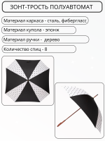 Зонт-трость женский полуавтомат Три Слона, черный-белый, арт:L2840A-2