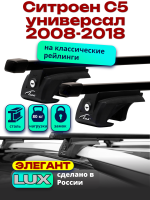 Багажник на крышу LUX ЭЛЕГАНТ, прямоугольные дуги 1,2м на Ситроен С5 универсал 2008-2018, арт:21123-04