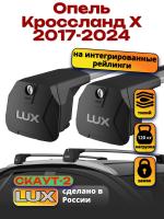 Багажник на крышу LUX Скаут-2 с крыловидными дугами на Опель Кроссланд Х 2017-2024, арт:LUX.1620
