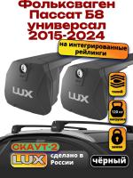 Багажник на крышу LUX Скаут-2 с черными крыловидными дугами на Фольксваген Пассат Б8 универсал 2015-2024, арт:LUX.1732