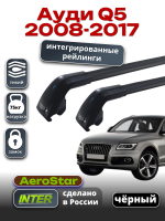 Багажник на крышу INTER AeroStar, черные крыловидные дуги R-78i, на Ауди Q5 2008-2017 (Интегрированные рейлинги), арт:INT.2965