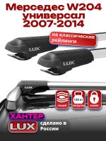 Багажник на крышу LUX ХАНТЕР, крыловидные дуги L54-R, на Мерседес W204 универсал с рейлингами 2007-2014, арт:LH119