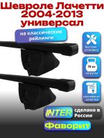 Багажник на крышу для Шевроле Лачетти 2004-2013 универсал (с рейлингами) INTER Фаворит, прямоугольные дуги 1.2м, арт:INT.0560