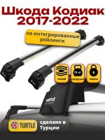 Багажник на крышу Turtle Air-2, аэро дуги на Шкода Кодиак с рейлингами 2017-2022, арт:TA2-084 Багажник на крышу Turtle Air-2, аэро дуги на Шкода Кодиак с рейлингами 2017-2022, арт:TA2-084