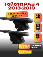 Багажник на крышу для Тойота РАВ 4 2013-2019 (с рейлингами), INTER Титан черные крыловидные дуги 1.3м, арт:INT.2561