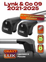 Багажник на крышу LUX Скаут с аэро дугами на Lynk & Co 09 2021-2025, арт:LUX.2334