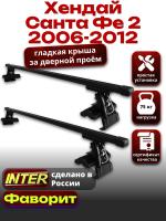 Багажник на крышу для Хендай Санта Фе 2 2006-2012 (без рейлингов), INTER D-1 прямоугольные дуги 1.3м, арт:INT.0213 Багажник на крышу для Хендай Санта Фе 2 2006-2012 (без рейлингов), INTER D-1 прямоугольные дуги 1.3м, арт:INT.0213