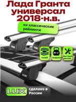 Багажник на крышу LUX КЛАССИК дуги аэро-классик (53мм) 1,2м на Лада Гранта универсал 2018-2025, арт:217727 Багажник на крышу LUX КЛАССИК дуги аэро-классик (53мм) 1,2м на Лада Гранта универсал 2018-2025, арт:217727