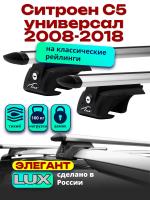 Багажник на крышу LUX ЭЛЕГАНТ, дуги аэро-тревел (82мм) 1,2м на Ситроен С5 универсал 2008-2018 с рейлингами, арт:21123-16