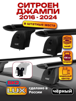 Багажник на крышу LUX черные дуги аэро-тревел (82мм) 1,3м на Ситроен Джампи 2016-2024, арт:21224-23B