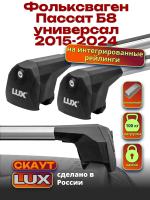Багажник на крышу LUX Скаут с аэро дугами на Фольксваген Пассат Б8 универсал 2015-2024, арт:LUX.1283