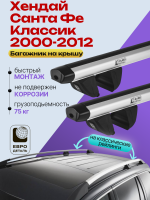 Багажник на крышу ЕвроДеталь Compact Classic для Хендай Санта Фе Классик 2000-2012, аэродинамические дуги 1.25м, арт:ET.0417