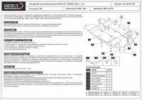 Защита КПП и РК Sheriff на Ниссан Патрол 3 дв. 2000-2010, модель №1, сталь 2,5мм, арт:15.1124