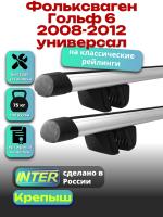 Багажник на крышу для Фольксваген Гольф 6 2008-2012 универсал (с рейлингами) INTER Крепыш, аэродинамические дуги 1.2м, арт:INT.1630